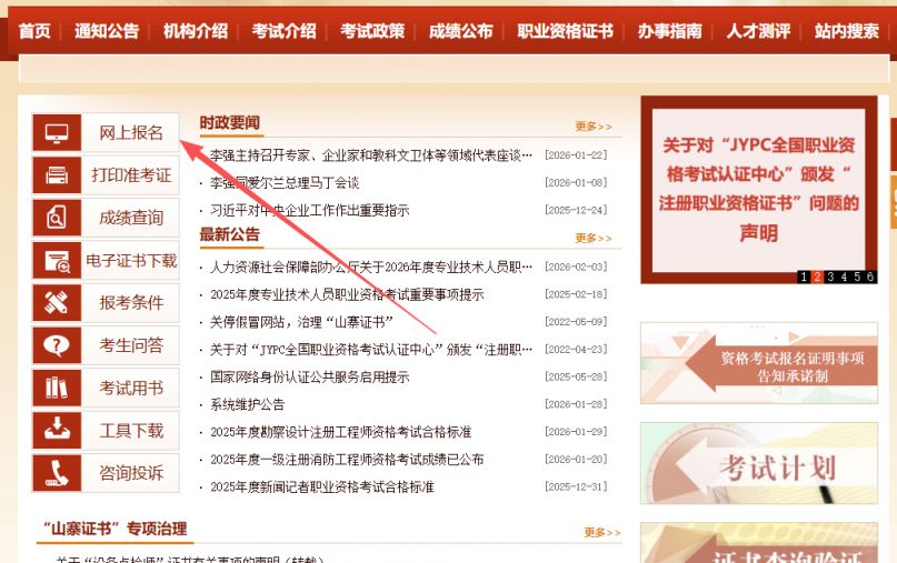 山东统计专业技术资格考试报名指南（附入口）